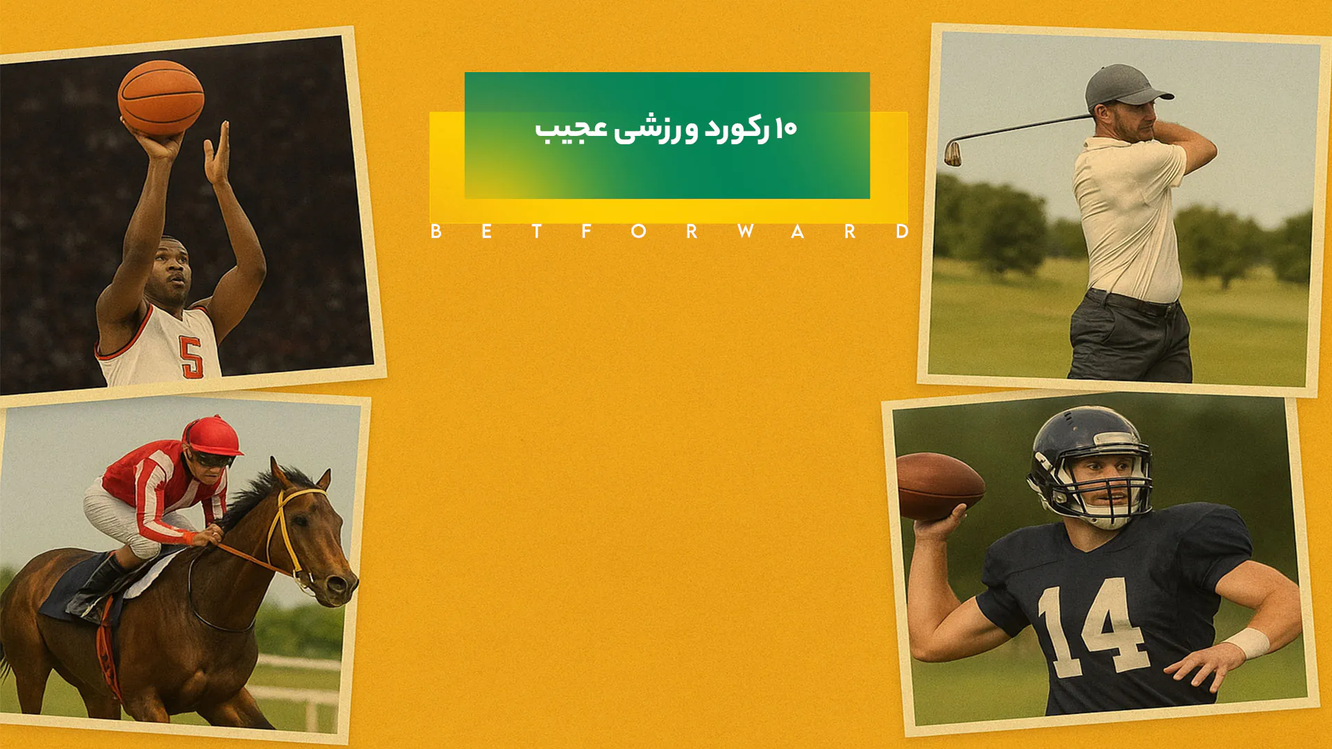 10 رکورد ورزشی