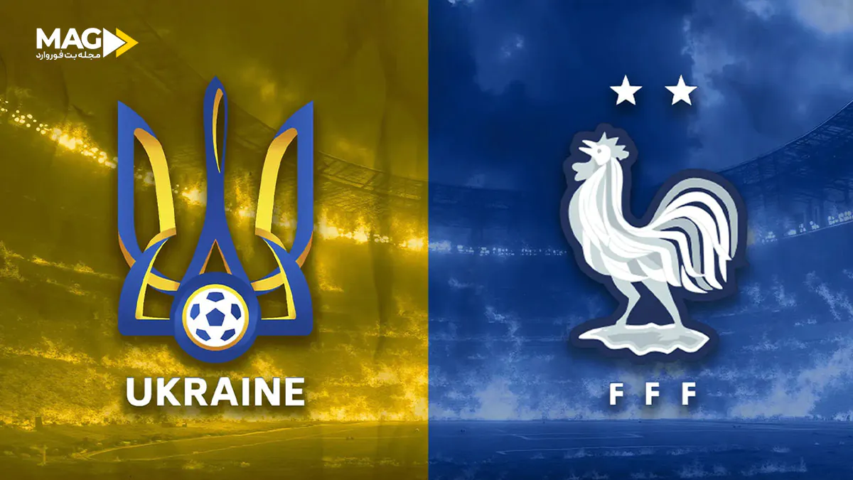 پیش بینی بازی فرانسه – اوکراین پیش بینی بازی فرانسه – اوکراین