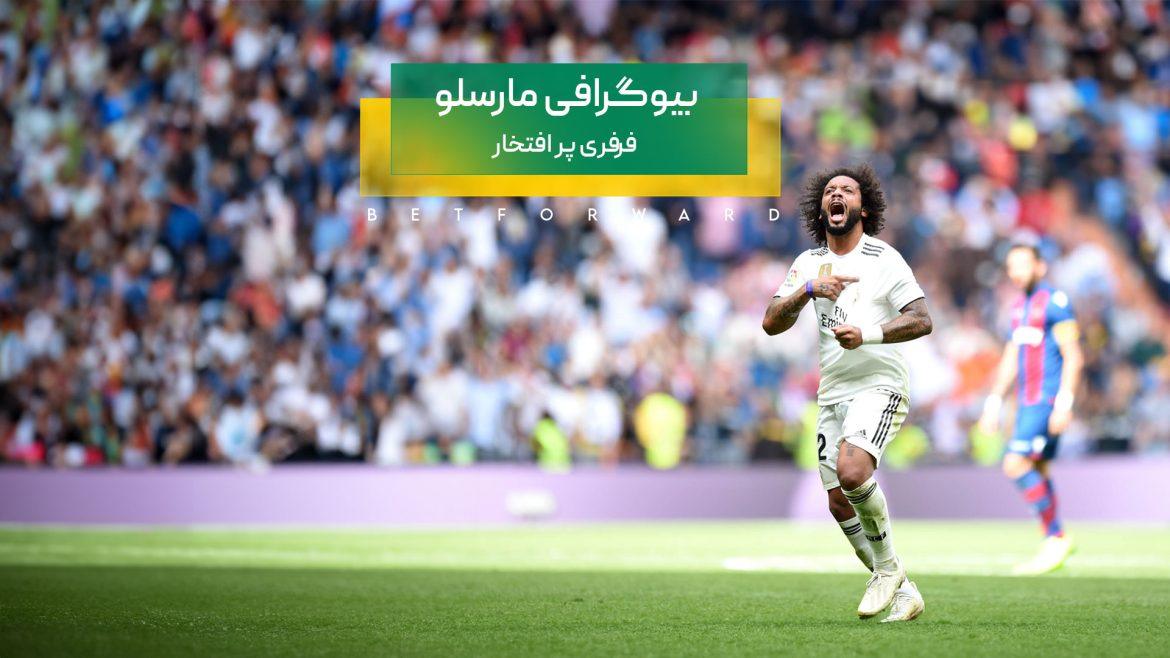بیوگرافی مارسلو؛ فرفری پر افتخار