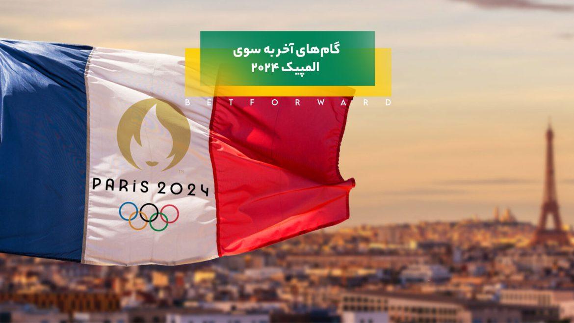 سفر مشعل المپیک ۲۰۲۴ به پاریس