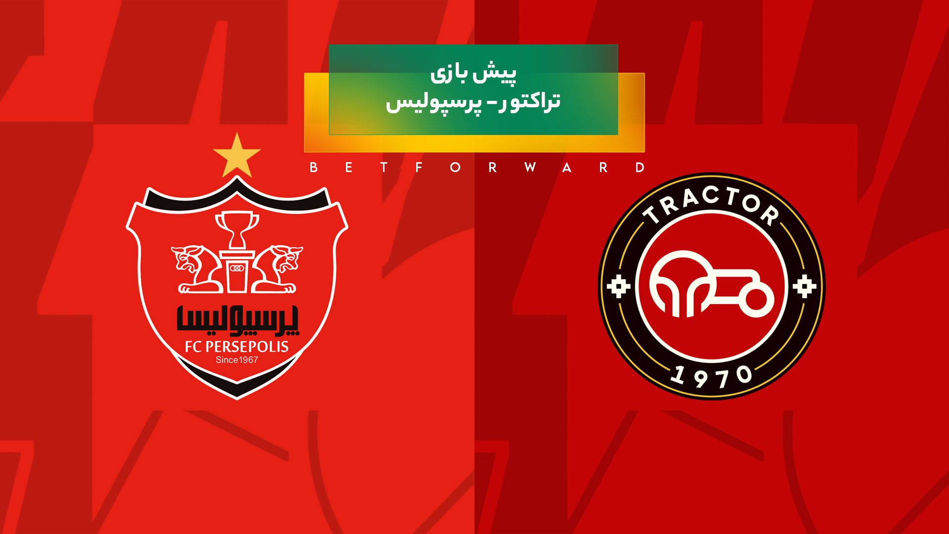 تراکتور - پرسپولیس