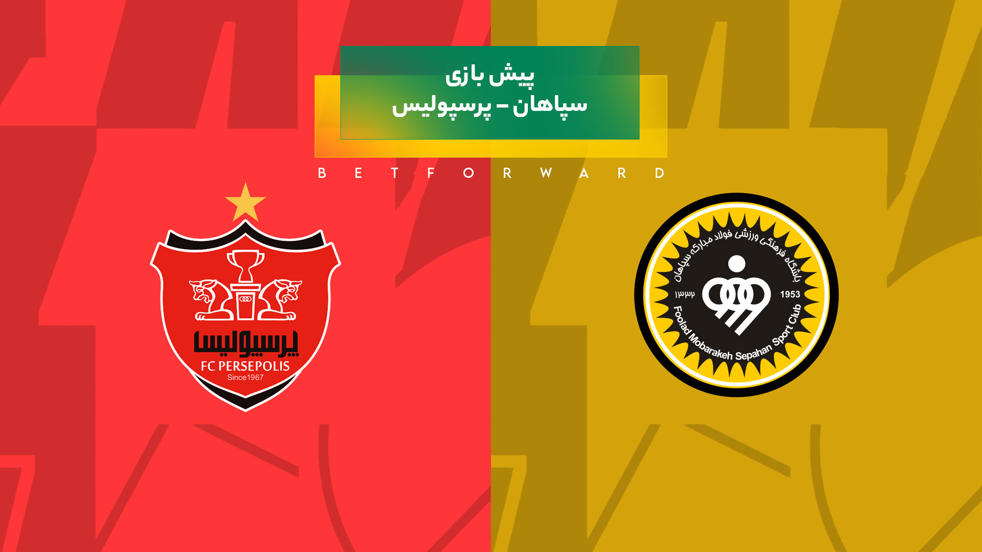 پیش بینی بازی سپاهان – پرسپولیس