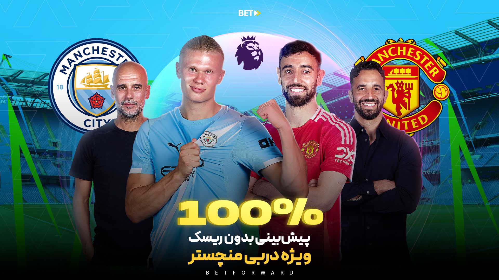 پیش‌ بینی بازی منچستر سیتی – منچستر یونایتد