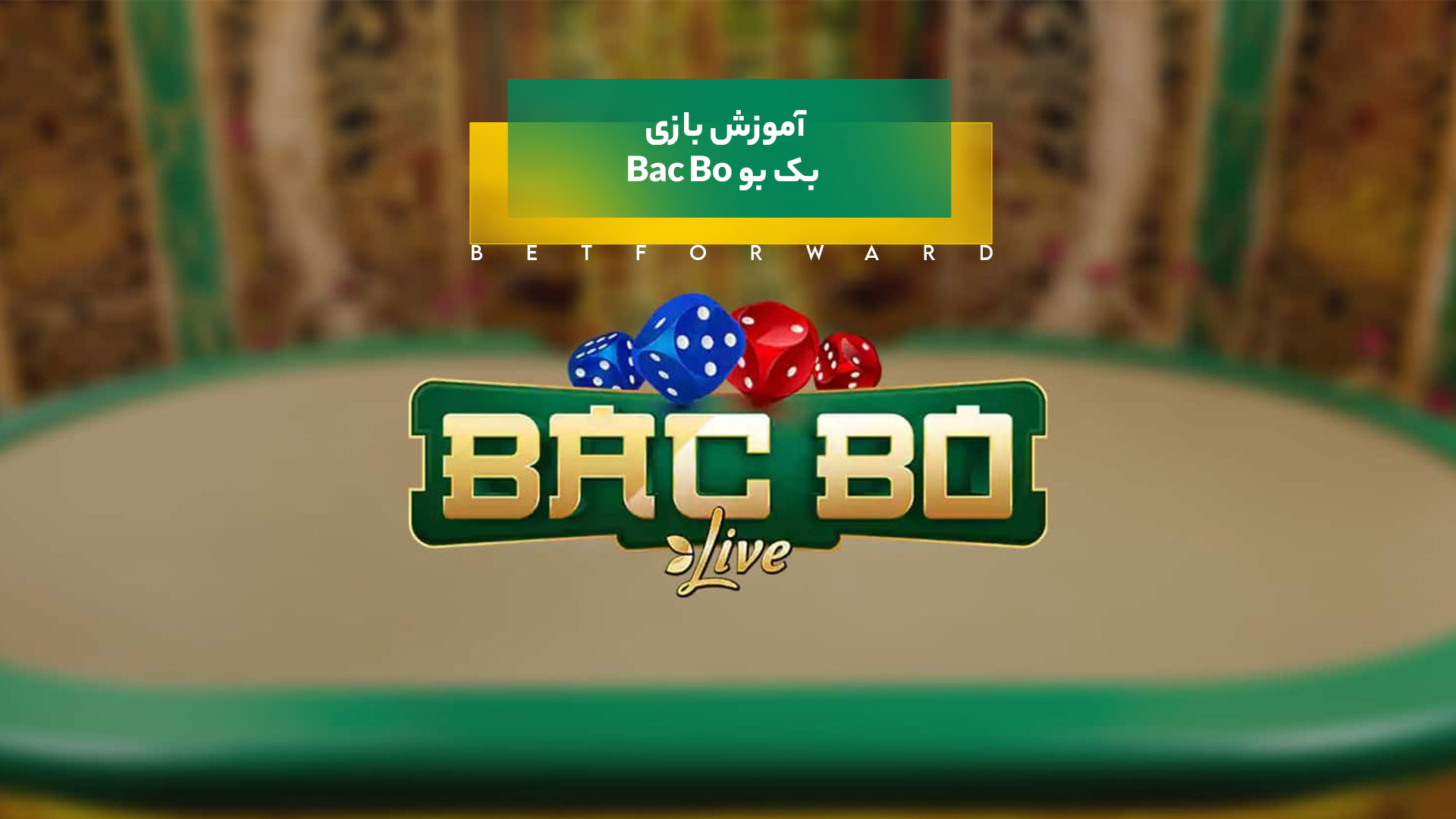 بازی بک بو