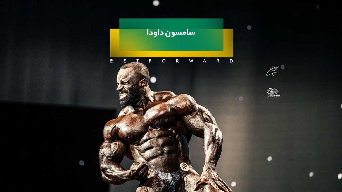 ساموسن داودا