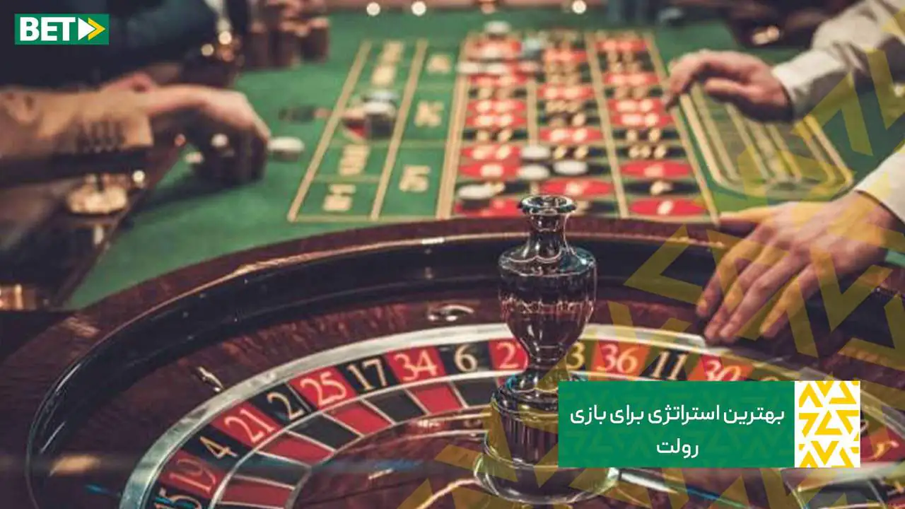 7 ترفند بازی رولت