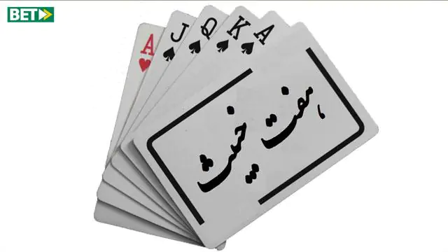 بازی هفت خبیث