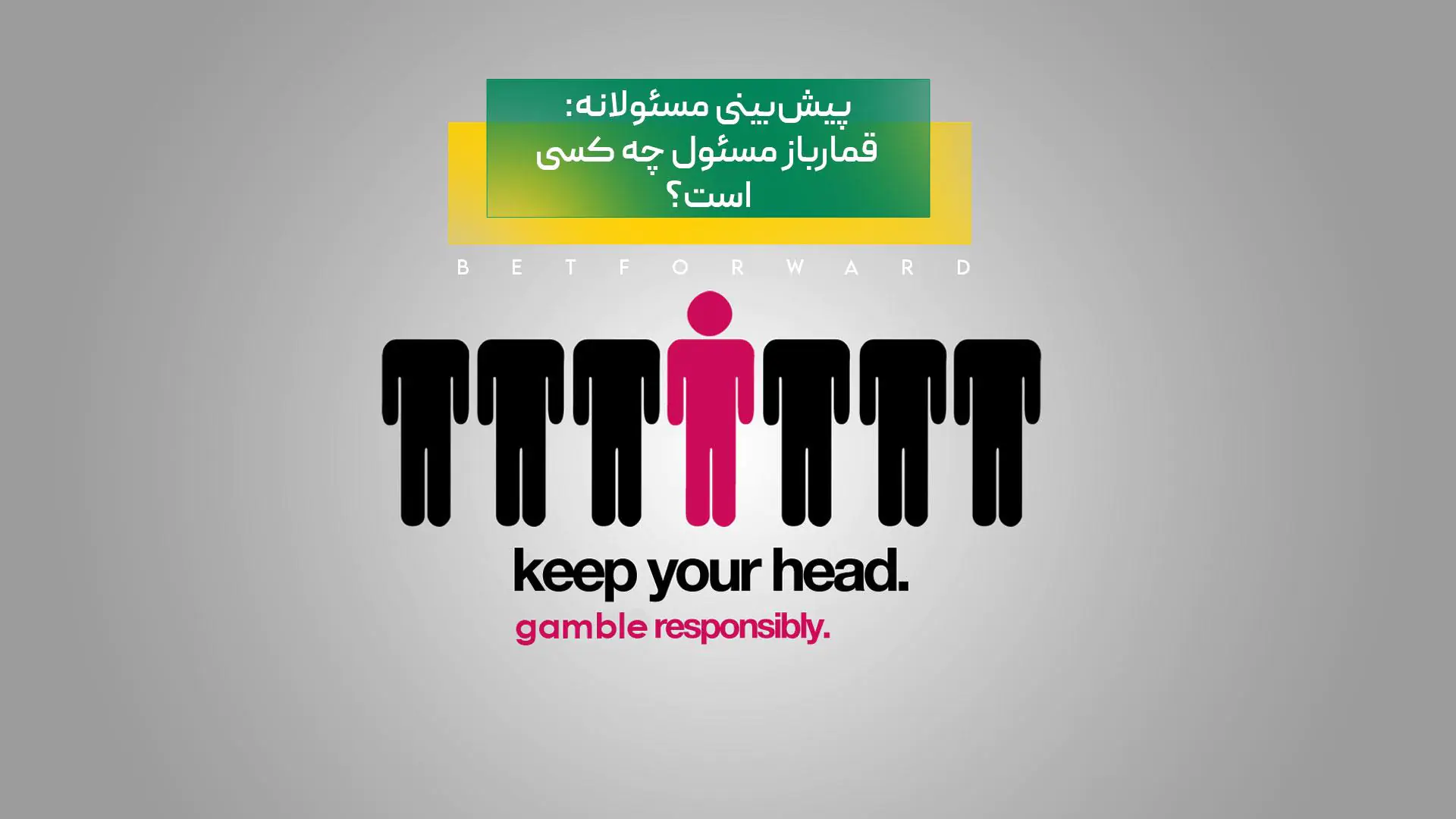 پیش‌بینی مسئولانه