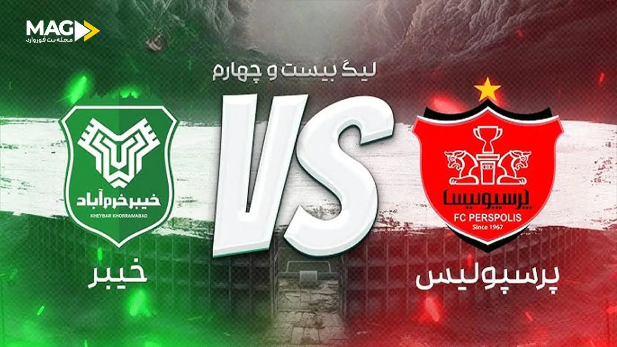 پیش بینی بازی پرسپولیس – خیبر خرم آباد