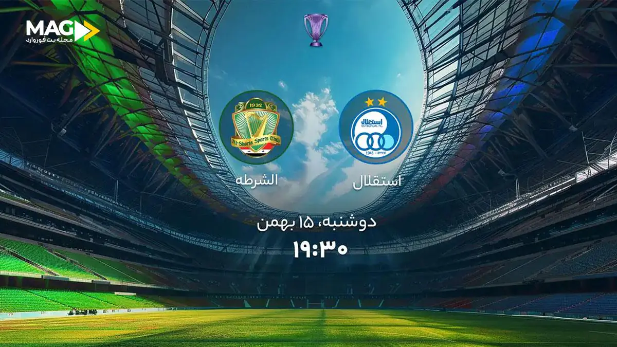 پیش بینی بازی استقلال – الشرطه