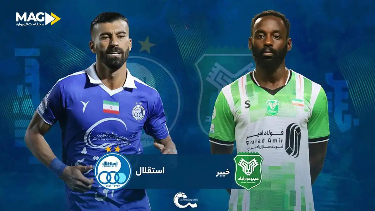 پیش‌ بینی بازی استقلال – خیبر خرم آباد