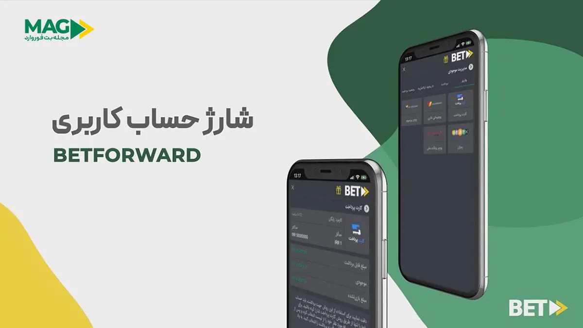 واریز پول به سایت های شرط بندی