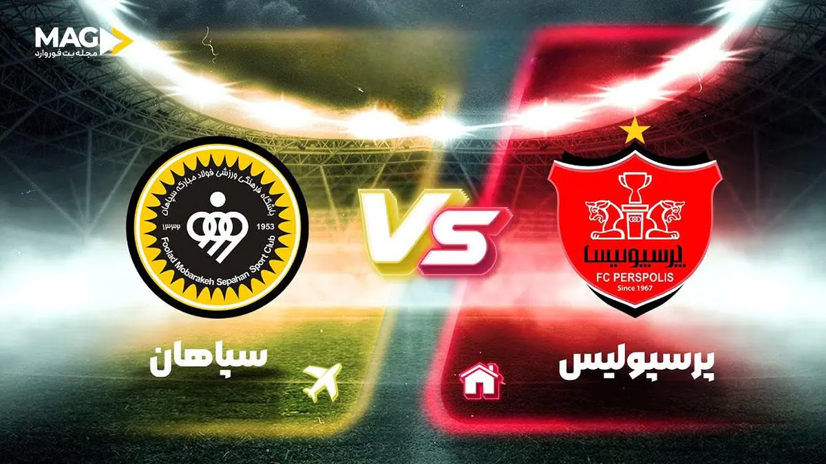 پیش بینی بازی پرسپولیس – سپاهان