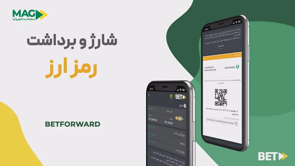 برداشت پول از سایت شرط بندی