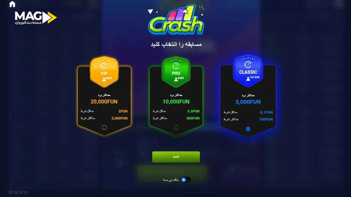 بازی کرش آنلاین