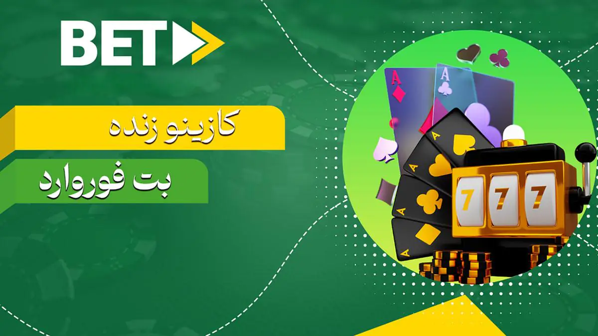 کازینو آنلاین