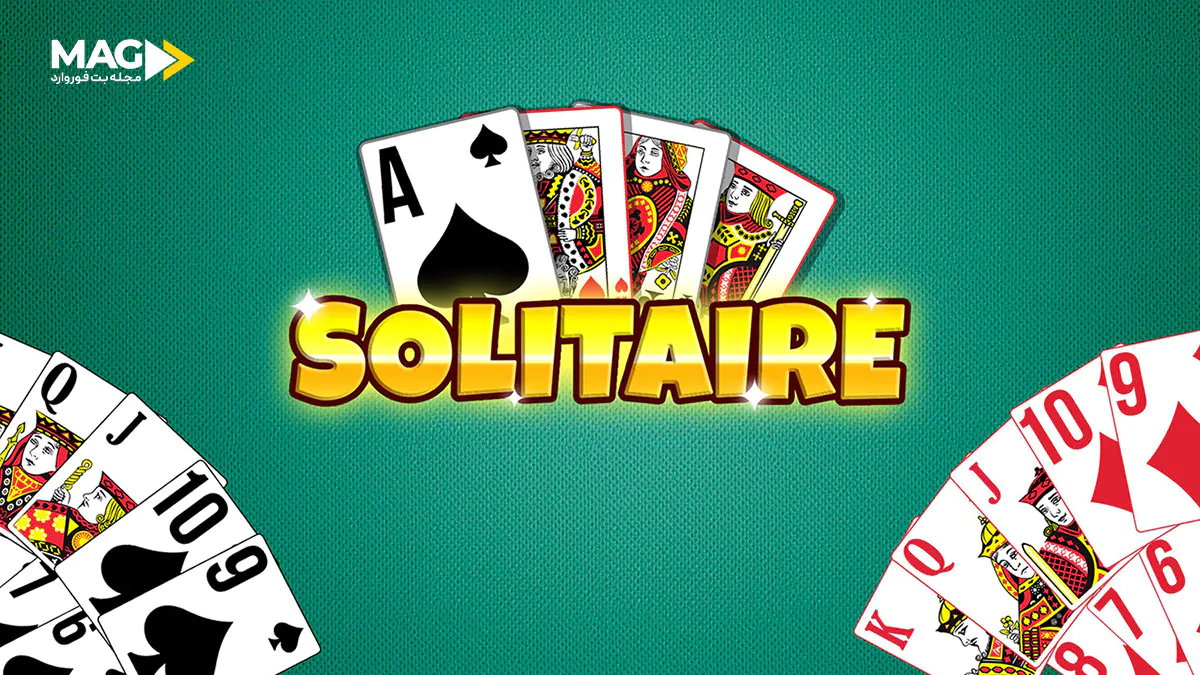 بازی کارتی سولیتر