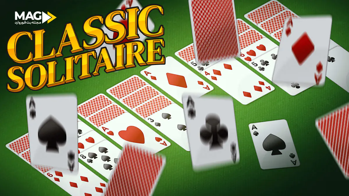 بازی کارتی سولیتر