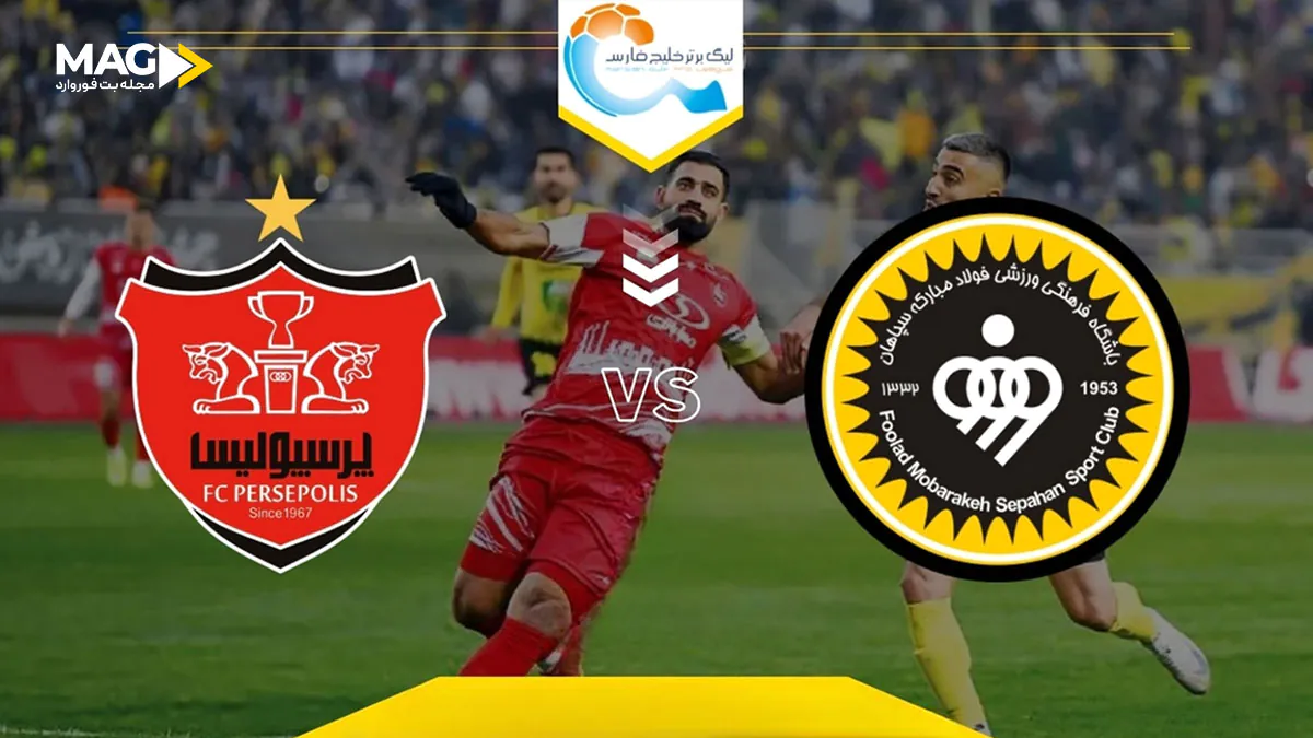 پیش بینی بازی سپاهان – پرسپولیس