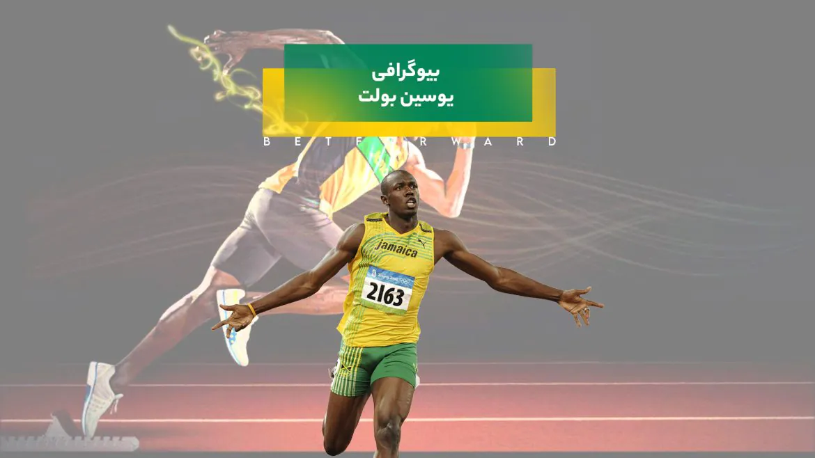 یوسین بولت
