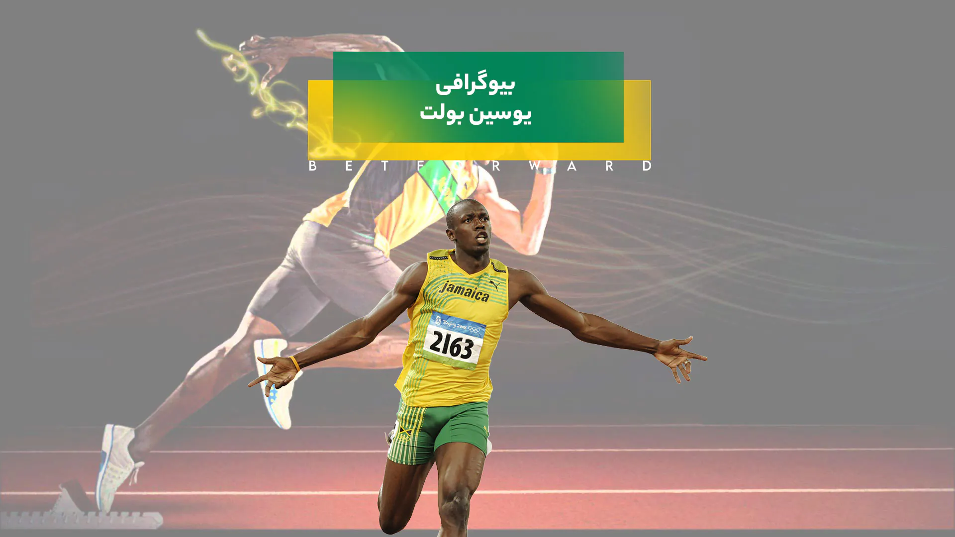 یوسین بولت