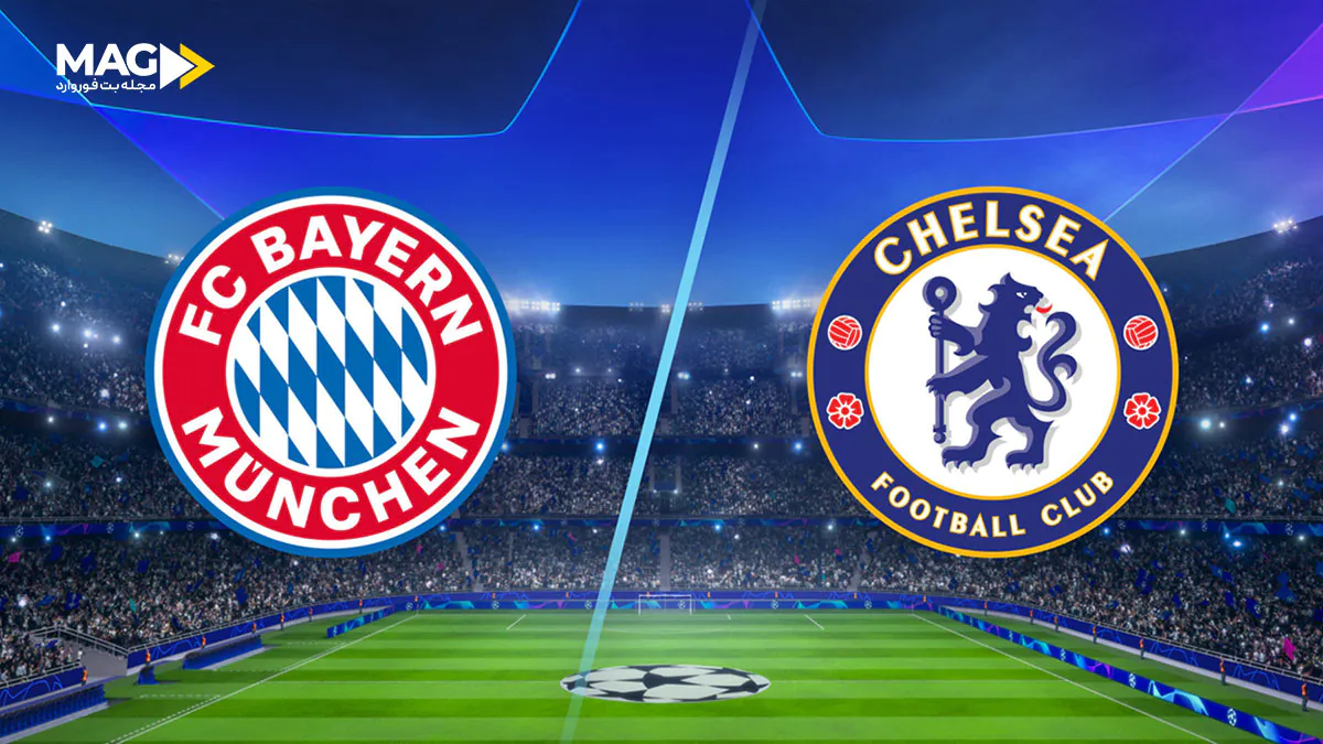 پیش‌ بینی بازی بایرن مونیخ – چلسی