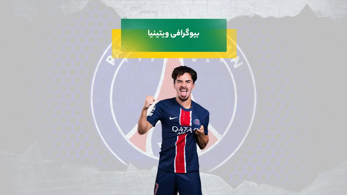 بیوگرافی ویتینیا