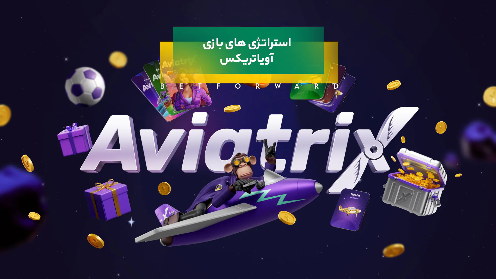 استراتژی های بازی آویاتریکس